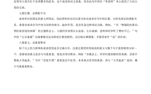 专题02：词语（成语）运用（知识串讲）-七年级语文下学期（部编版）_初中全科电子版试卷练习试题_语文_7下初中部编版语文练习、试卷_部编语文七年级下专项练习（021份）