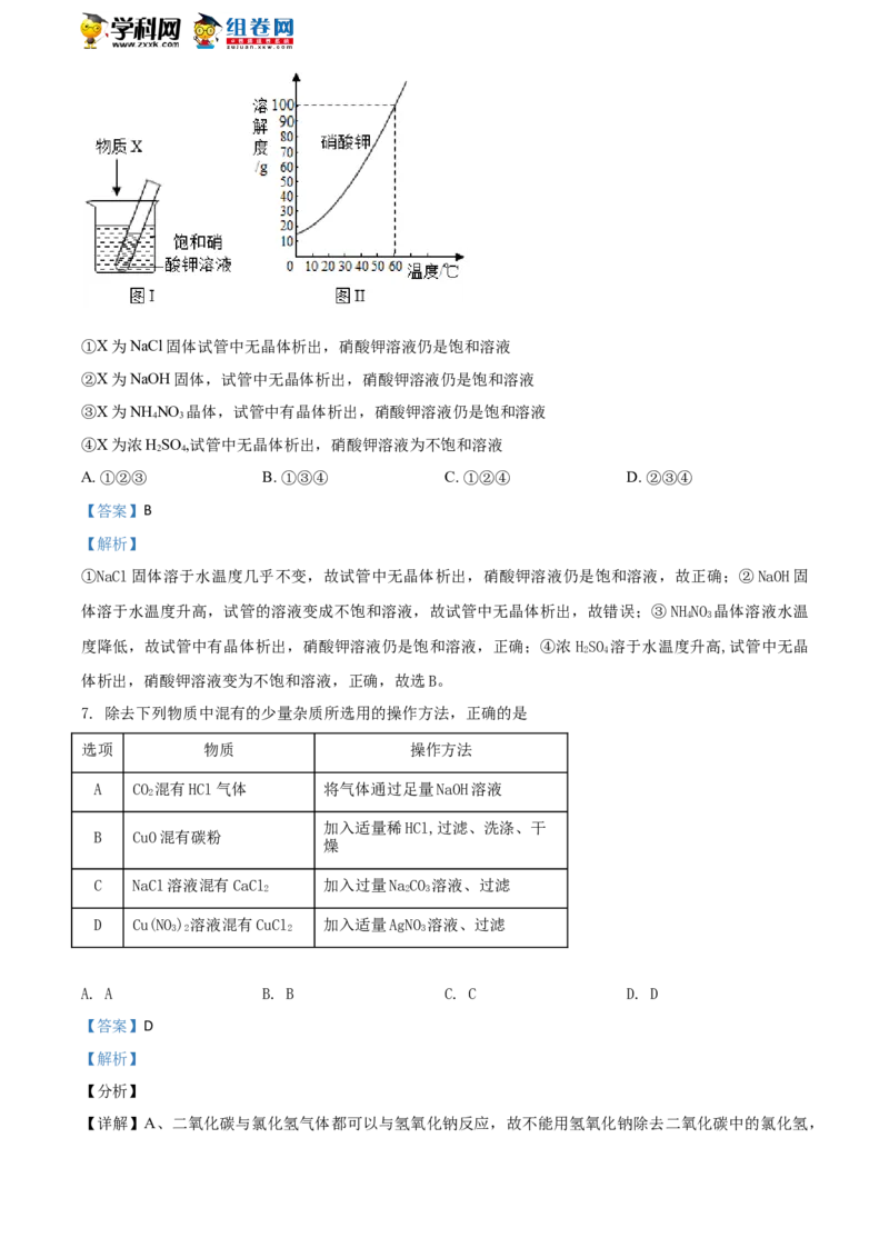 2018山东济宁化学试卷+答案+解析(word整理版)_山东历年中考真题_山东省历年中考真题2013~2024_初中化学历年真题（2013-2024）