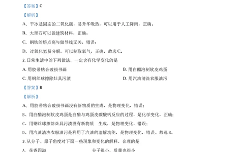 2018山东济宁化学试卷+答案+解析(word整理版)_山东历年中考真题_山东省历年中考真题2013~2024_初中化学历年真题（2013-2024）