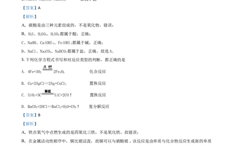 2018山东济宁化学试卷+答案+解析(word整理版)_山东历年中考真题_山东省历年中考真题2013~2024_初中化学历年真题（2013-2024）