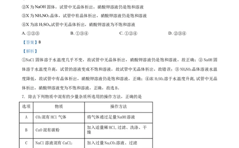 2018山东济宁化学试卷+答案+解析(word整理版)_山东历年中考真题_山东省历年中考真题2013~2024_初中化学历年真题（2013-2024）