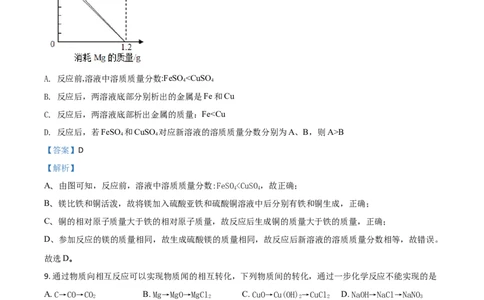 2018山东济宁化学试卷+答案+解析(word整理版)_山东历年中考真题_山东省历年中考真题2013~2024_初中化学历年真题（2013-2024）