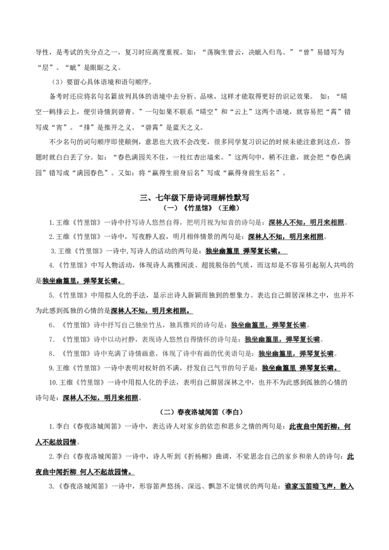 专题08：古诗文默写（知识串讲）-七年级语文下学期（部编版）_初中全科电子版试卷练习试题_语文_7下初中部编版语文练习、试卷_部编语文七年级下专项练习（021份）