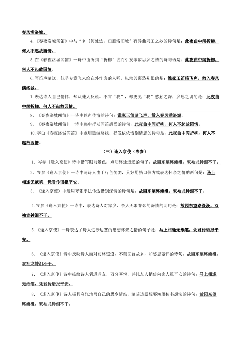 专题08：古诗文默写（知识串讲）-七年级语文下学期（部编版）_初中全科电子版试卷练习试题_语文_7下初中部编版语文练习、试卷_部编语文七年级下专项练习（021份）