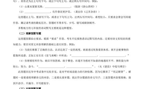 专题08：古诗文默写（知识串讲）-七年级语文下学期（部编版）_初中全科电子版试卷练习试题_语文_7下初中部编版语文练习、试卷_部编语文七年级下专项练习（021份）