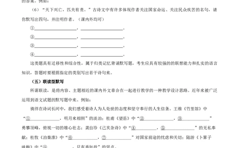 专题08：古诗文默写（知识串讲）-七年级语文下学期（部编版）_初中全科电子版试卷练习试题_语文_7下初中部编版语文练习、试卷_部编语文七年级下专项练习（021份）