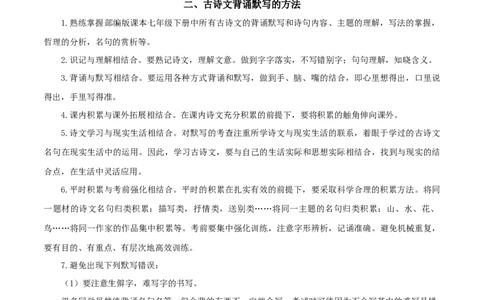 专题08：古诗文默写（知识串讲）-七年级语文下学期（部编版）_初中全科电子版试卷练习试题_语文_7下初中部编版语文练习、试卷_部编语文七年级下专项练习（021份）