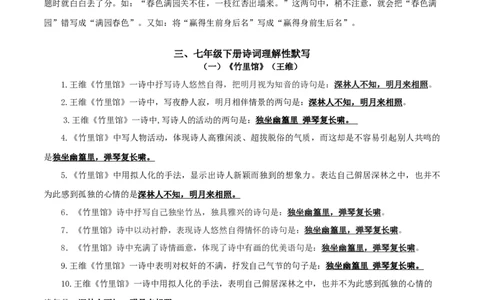 专题08：古诗文默写（知识串讲）-七年级语文下学期（部编版）_初中全科电子版试卷练习试题_语文_7下初中部编版语文练习、试卷_部编语文七年级下专项练习（021份）