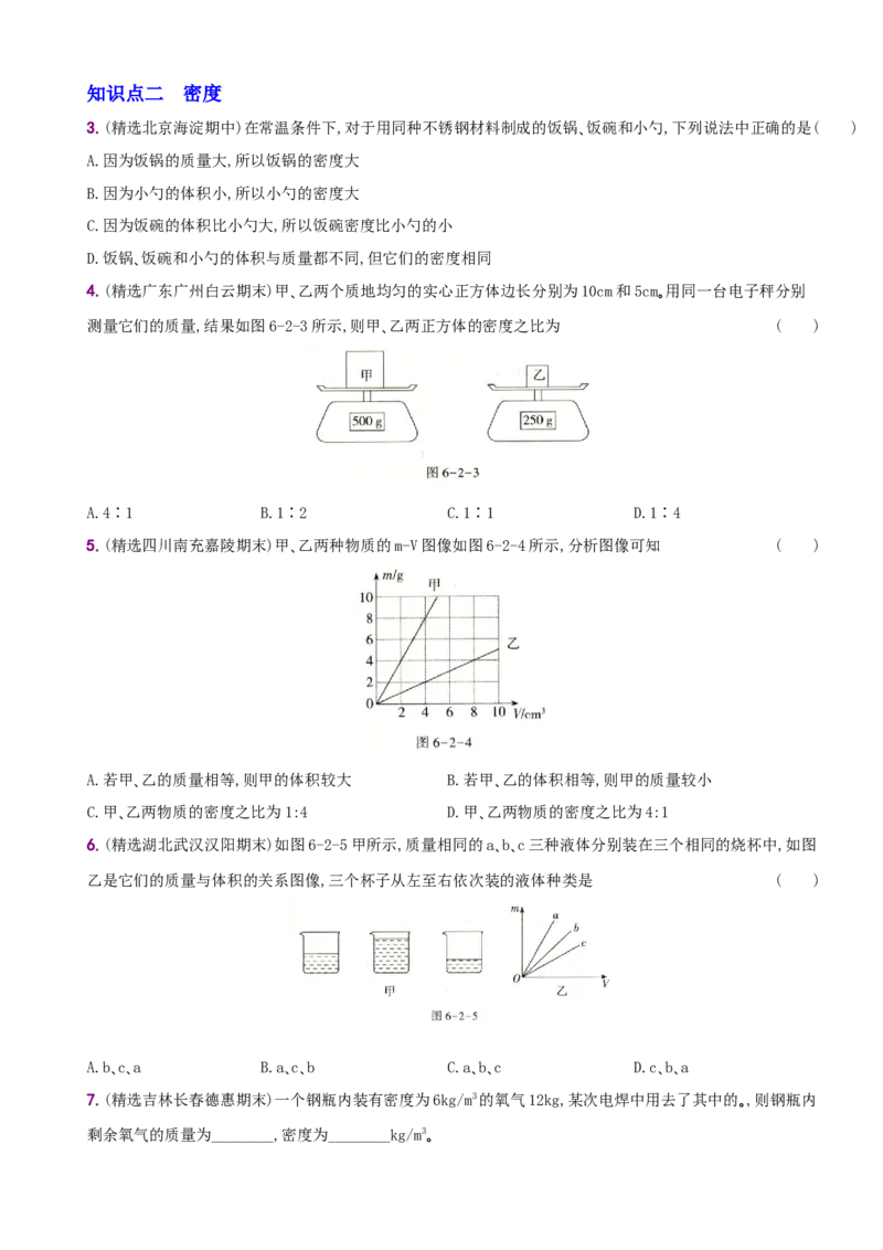6.2密度－八年级物理上册新视角培优集训（人教版）_初中全科电子版试卷练习试题_物理_8年级上册物理试题_人教版物理八年级上课时练习（104份）_课时练习第3套26