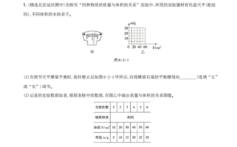 6.2密度－八年级物理上册新视角培优集训（人教版）_初中全科电子版试卷练习试题_物理_8年级上册物理试题_人教版物理八年级上课时练习（104份）_课时练习第3套26