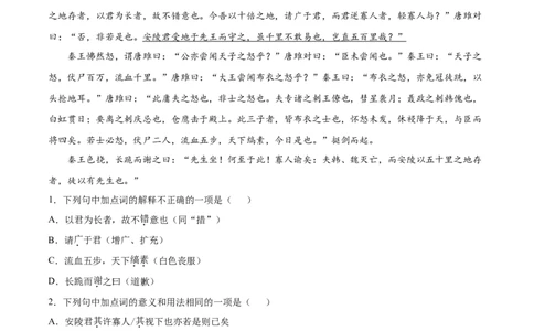 10唐雎不辱使命_初中全科电子版试卷练习试题_语文_9下初中部编版语文练习、试卷_部编语文九年级下课时练习（072份）_部编语文九年级下课时练习（024份）第2套含答案