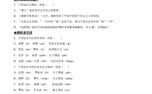 10唐雎不辱使命_初中全科电子版试卷练习试题_语文_9下初中部编版语文练习、试卷_部编语文九年级下课时练习（072份）_部编语文九年级下课时练习（024份）第2套含答案