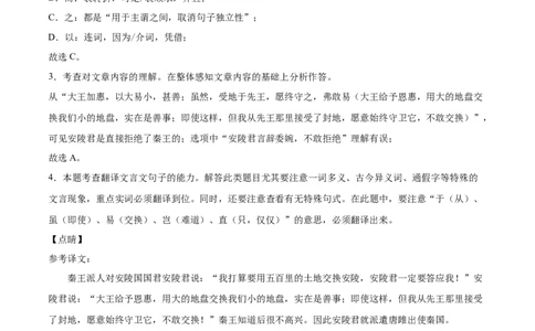 10唐雎不辱使命_初中全科电子版试卷练习试题_语文_9下初中部编版语文练习、试卷_部编语文九年级下课时练习（072份）_部编语文九年级下课时练习（024份）第2套含答案