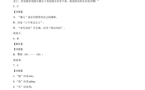 10唐雎不辱使命_初中全科电子版试卷练习试题_语文_9下初中部编版语文练习、试卷_部编语文九年级下课时练习（072份）_部编语文九年级下课时练习（024份）第2套含答案