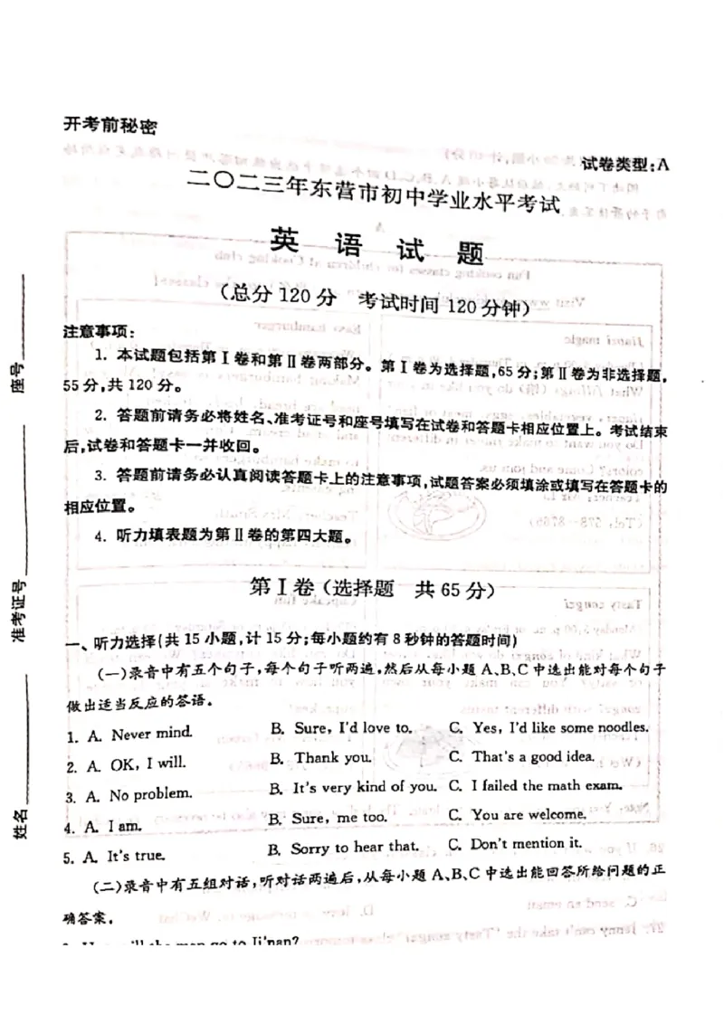 2023山东东营英语试卷(PDF版)_山东历年中考真题_山东省历年中考真题2013~2024_初中英语历年真题（2013-2024）
