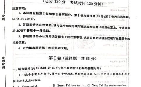 2023山东东营英语试卷(PDF版)_山东历年中考真题_山东省历年中考真题2013~2024_初中英语历年真题（2013-2024）