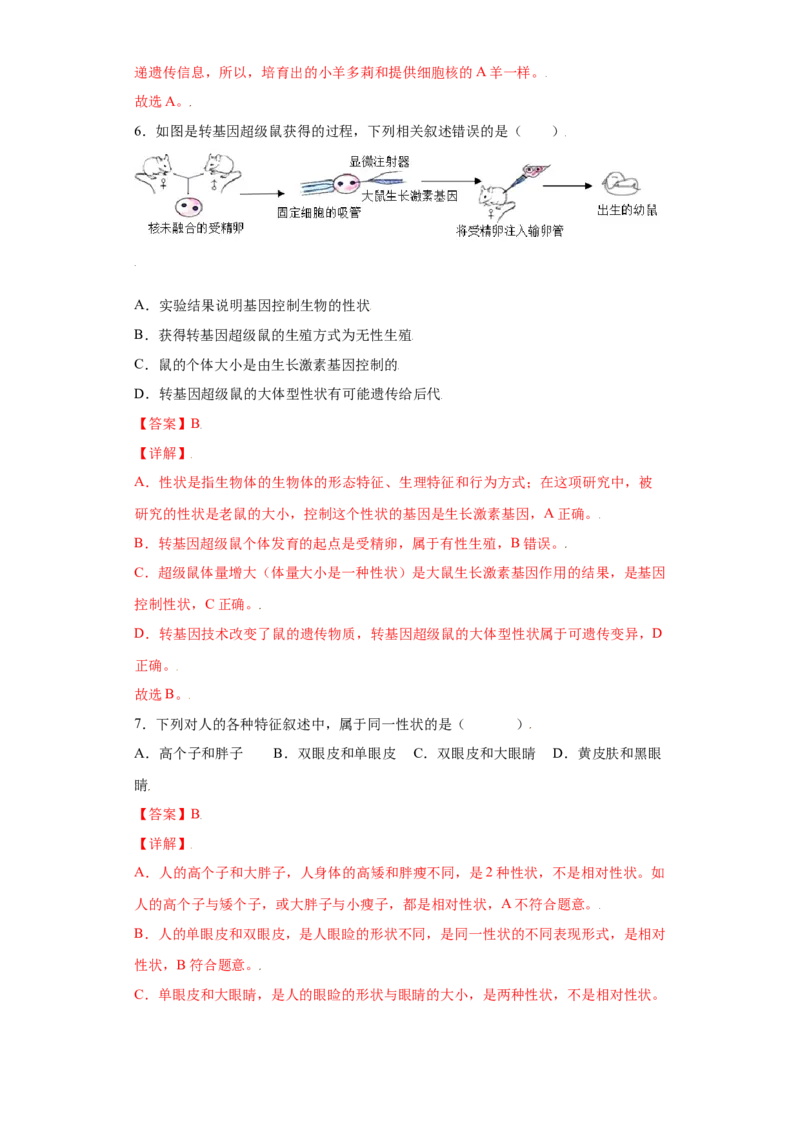 7.2.1基因控制生物的性状（练习）-（人教版）（解析版）_初中全科电子版试卷练习试题_生物_生物8下练习_人教生物8年级下课时练习51份
