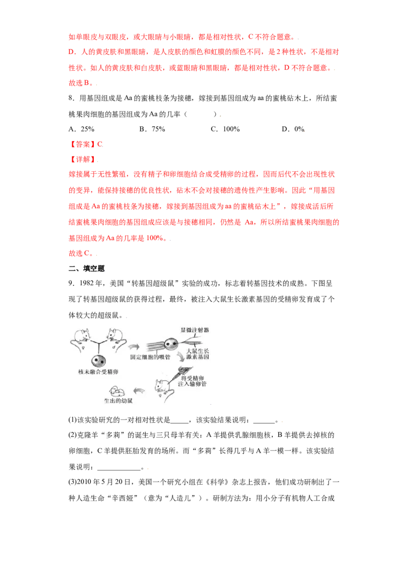 7.2.1基因控制生物的性状（练习）-（人教版）（解析版）_初中全科电子版试卷练习试题_生物_生物8下练习_人教生物8年级下课时练习51份