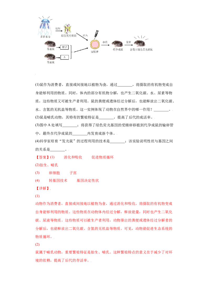 7.2.1基因控制生物的性状（练习）-（人教版）（解析版）_初中全科电子版试卷练习试题_生物_生物8下练习_人教生物8年级下课时练习51份
