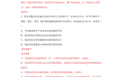 7.2.1基因控制生物的性状（练习）-（人教版）（解析版）_初中全科电子版试卷练习试题_生物_生物8下练习_人教生物8年级下课时练习51份