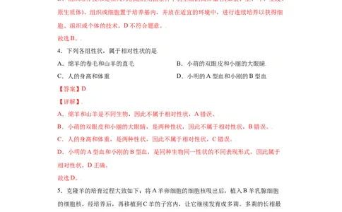 7.2.1基因控制生物的性状（练习）-（人教版）（解析版）_初中全科电子版试卷练习试题_生物_生物8下练习_人教生物8年级下课时练习51份