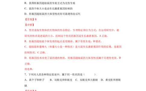 7.2.1基因控制生物的性状（练习）-（人教版）（解析版）_初中全科电子版试卷练习试题_生物_生物8下练习_人教生物8年级下课时练习51份
