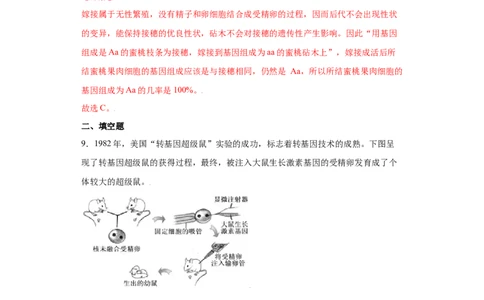 7.2.1基因控制生物的性状（练习）-（人教版）（解析版）_初中全科电子版试卷练习试题_生物_生物8下练习_人教生物8年级下课时练习51份