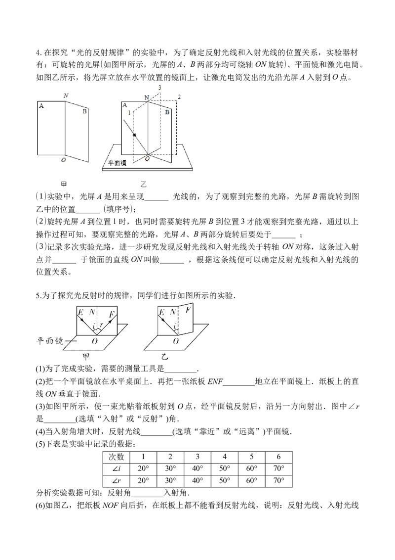 专题05光现象实验（原卷版）_初中全科电子版试卷练习试题_物理_8年级上册物理试题_人教版物理八年级上专项练习（040份）