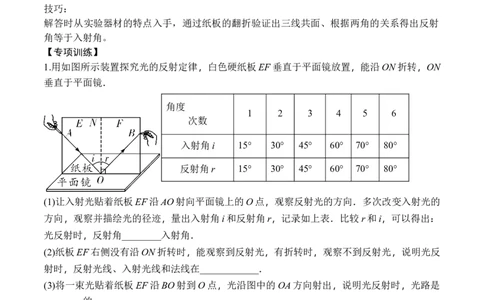 专题05光现象实验（原卷版）_初中全科电子版试卷练习试题_物理_8年级上册物理试题_人教版物理八年级上专项练习（040份）