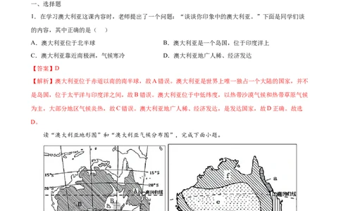 8.4.1澳大利亚&mdash;&mdash;世界活化石博物馆自然环境-七年级地理下册课后培优练（人教版）（解析版）_初中全科电子版试卷练习试题_地理_人教地理7下试题试卷_第1套课时练习