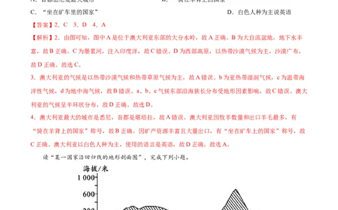8.4.1澳大利亚&mdash;&mdash;世界活化石博物馆自然环境-七年级地理下册课后培优练（人教版）（解析版）_初中全科电子版试卷练习试题_地理_人教地理7下试题试卷_第1套课时练习