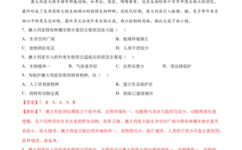 8.4.1澳大利亚&mdash;&mdash;世界活化石博物馆自然环境-七年级地理下册课后培优练（人教版）（解析版）_初中全科电子版试卷练习试题_地理_人教地理7下试题试卷_第1套课时练习