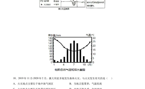 8.4.1澳大利亚&mdash;&mdash;世界活化石博物馆自然环境-七年级地理下册课后培优练（人教版）（解析版）_初中全科电子版试卷练习试题_地理_人教地理7下试题试卷_第1套课时练习