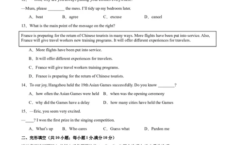 2024年中考押题预测卷02（南京卷）英语（考试版）A4_初中全科电子版试卷练习试题_英语_2024中考模拟题英语(1)_押题预测