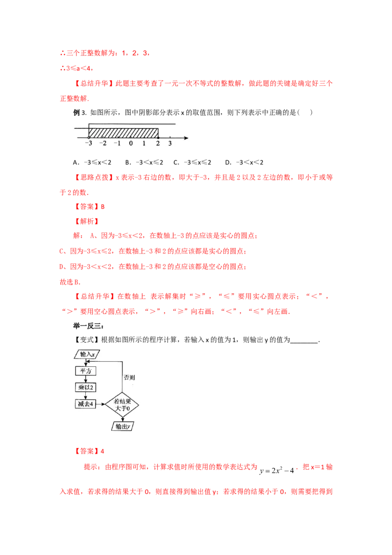 9.1不等式及其性质（能力提升）-七年级数学下册要点突破与同步训练（人教版）(28450610)_初中全科电子版试卷练习试题_数学_7下初中人教版数学练习、试卷_数学7下同步练习第5套新