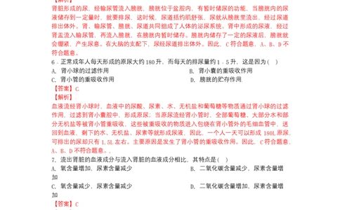 4.5人体内废物的排出-（人教版）（解析版）_初中全科电子版试卷练习试题_生物_生物人教版7下练习_人教生物7年级下课时练习40份
