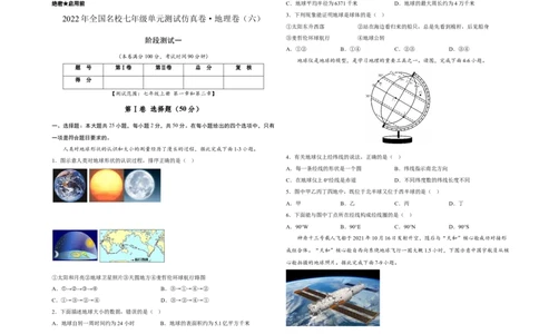 2022年全国名校七年级单元测试仿真卷&middot;地理卷（六）（考试版）_初中全科电子版试卷练习试题_地理_人教地理7上试题试卷_人教地理7年级上专项练习17份