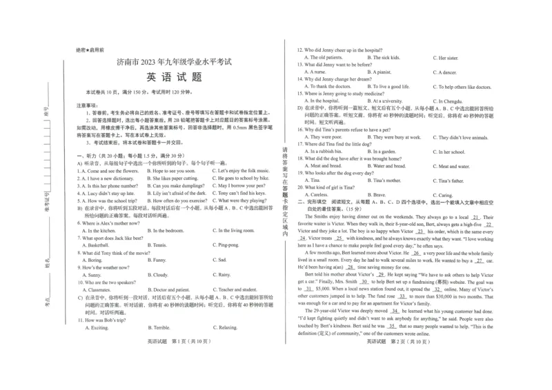 2023山东济南英语试卷+答案(PDF版)_山东历年中考真题_山东省历年中考真题2013~2024_初中英语历年真题（2013-2024）