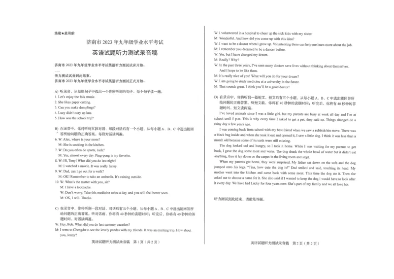 2023山东济南英语试卷+答案(PDF版)_山东历年中考真题_山东省历年中考真题2013~2024_初中英语历年真题（2013-2024）