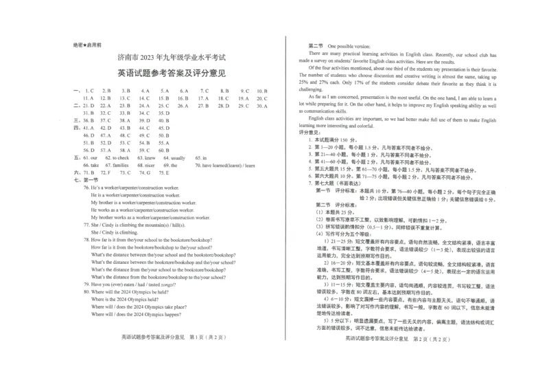 2023山东济南英语试卷+答案(PDF版)_山东历年中考真题_山东省历年中考真题2013~2024_初中英语历年真题（2013-2024）