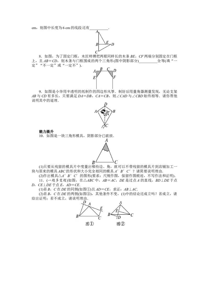 12.2三角形全等的判定课后训练_初中全科电子版试卷练习试题_数学_8上初中人教版数学练习、试卷_人教数学八年级上课时练习（083份）_同步练习（第3套含答案）（共34份）