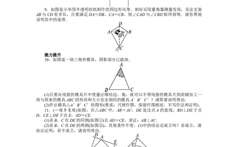 12.2三角形全等的判定课后训练_初中全科电子版试卷练习试题_数学_8上初中人教版数学练习、试卷_人教数学八年级上课时练习（083份）_同步练习（第3套含答案）（共34份）