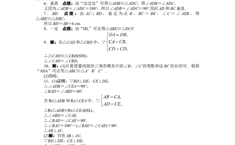 12.2三角形全等的判定课后训练_初中全科电子版试卷练习试题_数学_8上初中人教版数学练习、试卷_人教数学八年级上课时练习（083份）_同步练习（第3套含答案）（共34份）