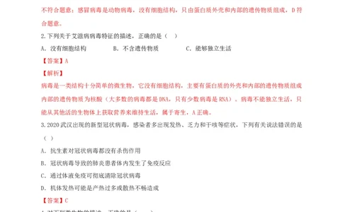 5.5病毒（章末检测）（备作业）-（人教版）（解析版）_初中全科电子版试卷练习试题_生物_生物8上练习_人教生物8年级上单元试卷48份