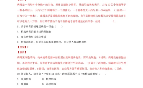 5.5病毒（章末检测）（备作业）-（人教版）（解析版）_初中全科电子版试卷练习试题_生物_生物8上练习_人教生物8年级上单元试卷48份