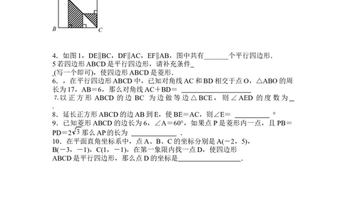 19.2特殊的平行四边形同步测试题_初中全科电子版试卷练习试题_数学_8下初中人教版数学练习、试卷_人教数学八年级下课时练习（070份）_同步练习（第2套含答案）（共46份）