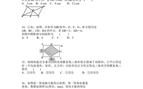 19.2特殊的平行四边形同步测试题_初中全科电子版试卷练习试题_数学_8下初中人教版数学练习、试卷_人教数学八年级下课时练习（070份）_同步练习（第2套含答案）（共46份）
