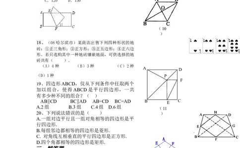 19.2特殊的平行四边形同步测试题_初中全科电子版试卷练习试题_数学_8下初中人教版数学练习、试卷_人教数学八年级下课时练习（070份）_同步练习（第2套含答案）（共46份）