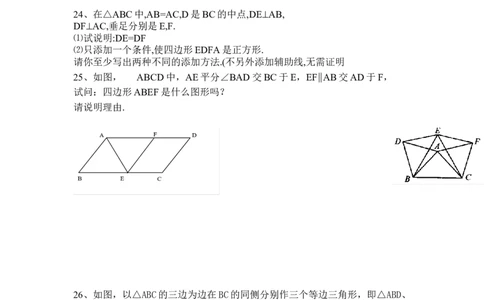 19.2特殊的平行四边形同步测试题_初中全科电子版试卷练习试题_数学_8下初中人教版数学练习、试卷_人教数学八年级下课时练习（070份）_同步练习（第2套含答案）（共46份）