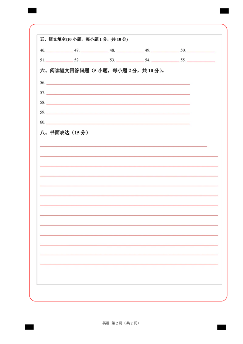 2024年中考押题预测卷01（湖南长沙卷）-英语（答题卡）_初中全科电子版试卷练习试题_英语_2024中考模拟题英语(1)_押题预测